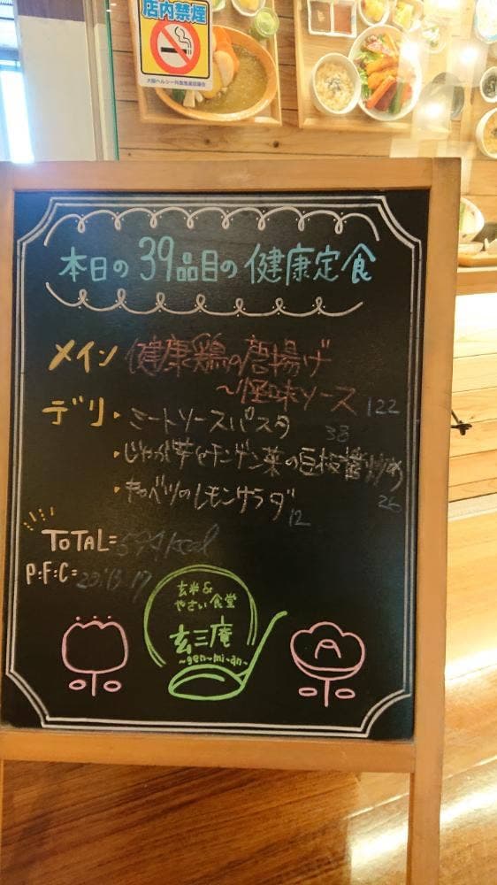 玄三庵 天王寺ミオプラザ館店 - サブ画像1