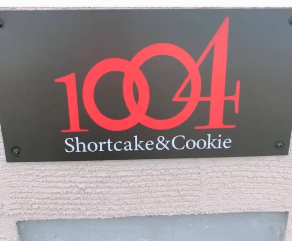 ショートケーキ&クッキー専門店 1004