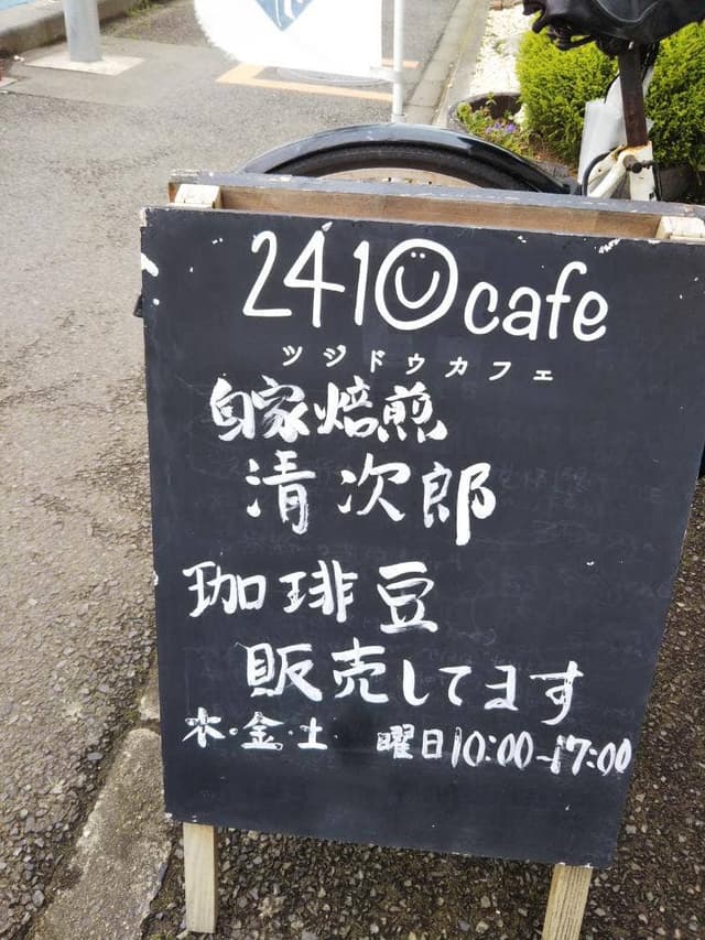 2410cafe - サブ画像3
