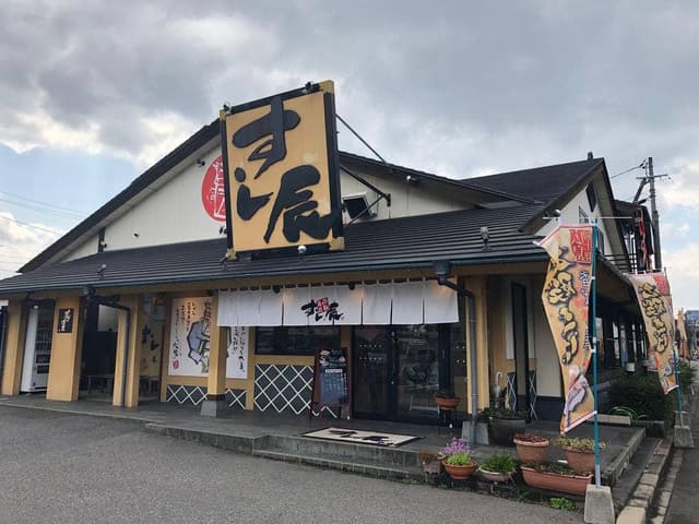 すし辰 緑井本店 - サブ画像3