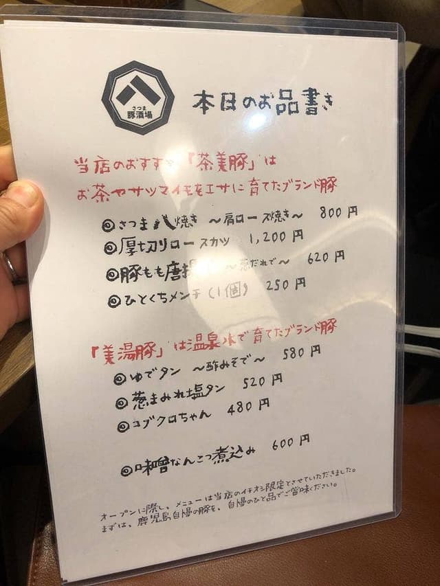 さつま豚酒場 八 - サブ画像3