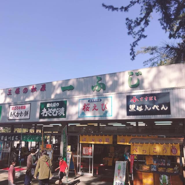 一ふじ - サブ画像2