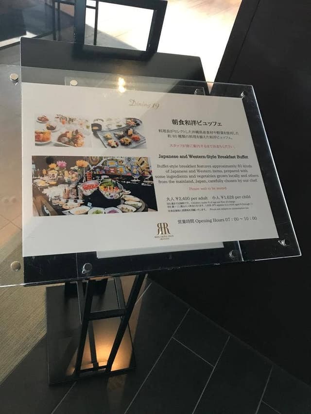 Dining 19 リーガロイヤルグラン沖縄 - サブ画像2