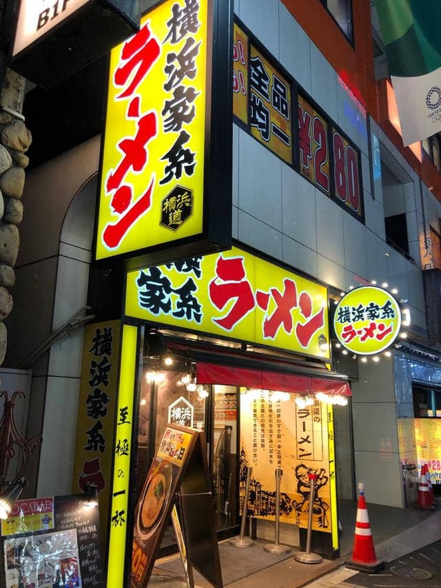 横浜家系ラーメン 横浜道 新宿西口店 - サブ画像2