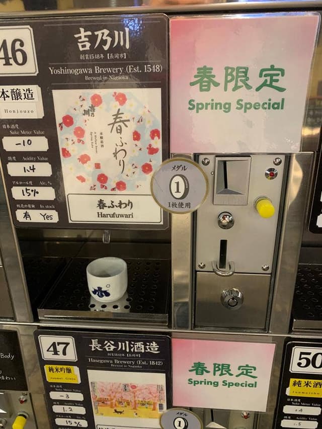 利き酒 越乃室 ぽんしゅ館 - サブ画像1