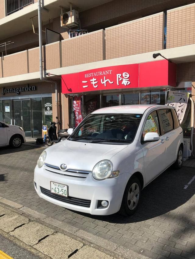 レストラン こもれ陽 - サブ画像2