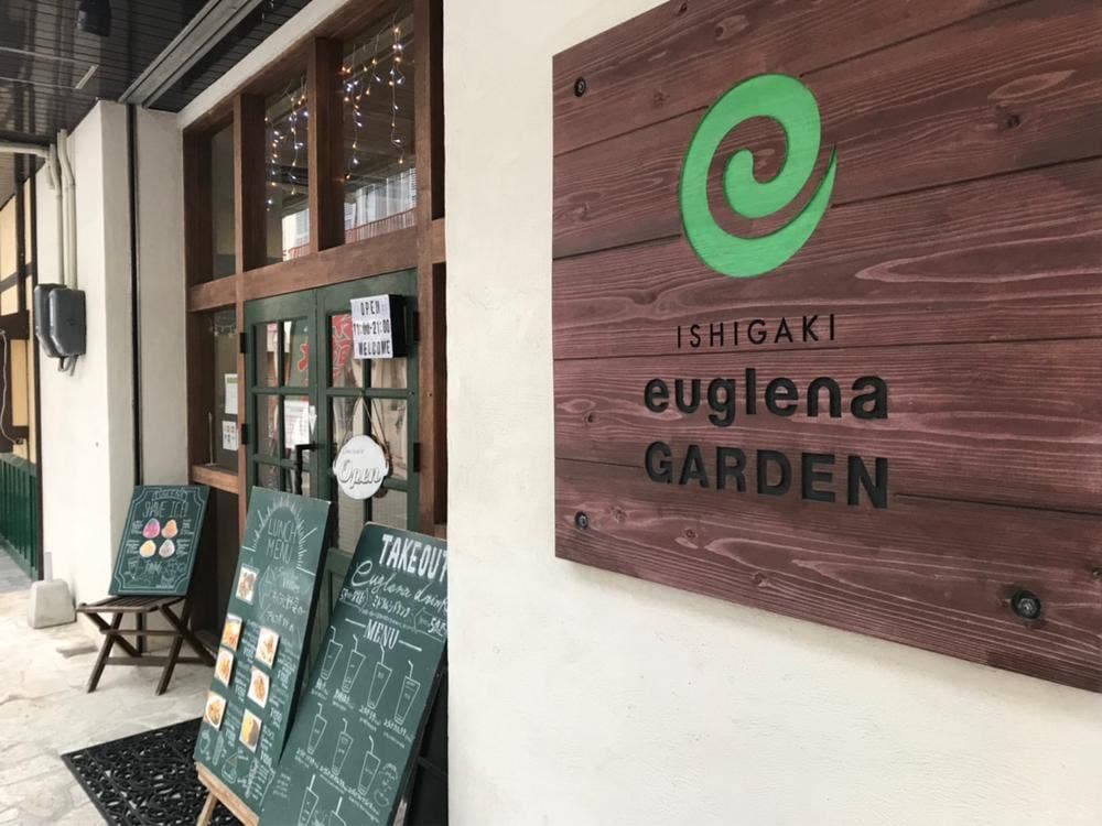 ユーグレナガーデン