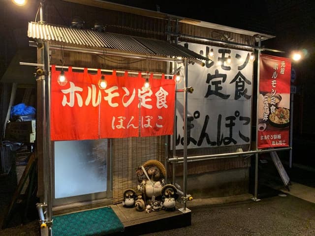 馬鹿盛ぽんぽこ - サブ画像1