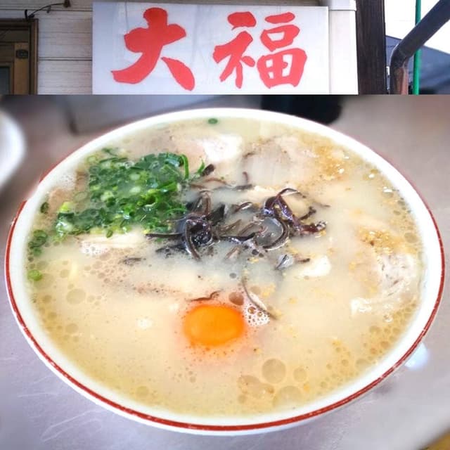 ラーメン専門店 大福軒 - サブ画像1