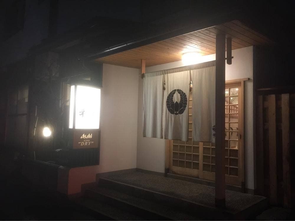 居酒屋肴や