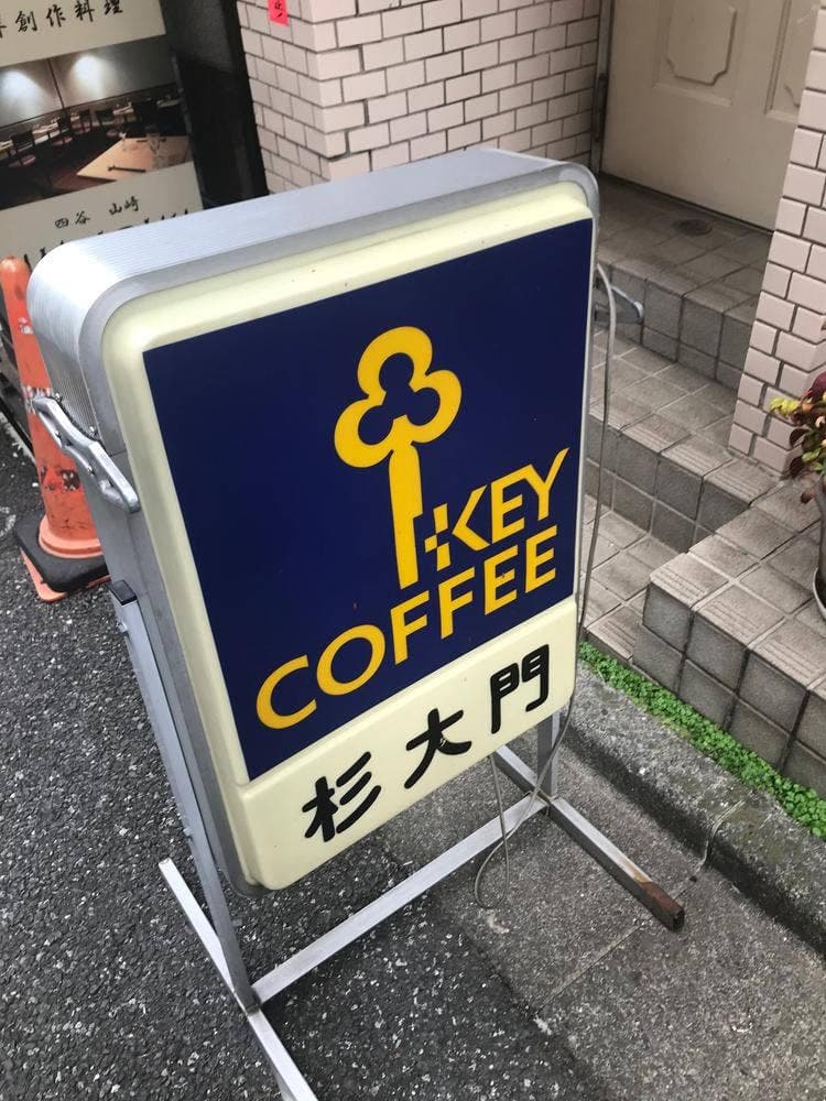 杉大門