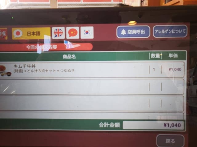 すき家 秋葉原駅岩本町店 - サブ画像3