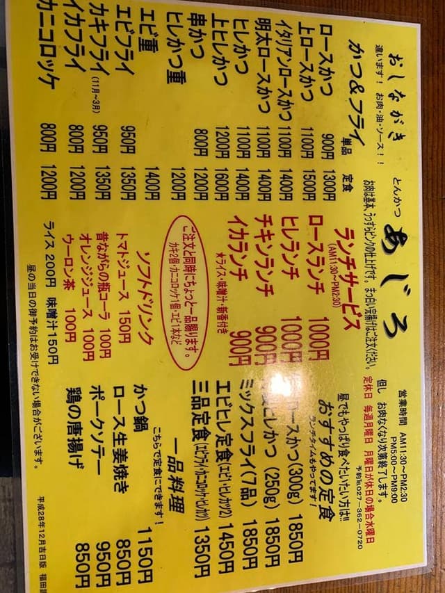 あじろ - サブ画像3