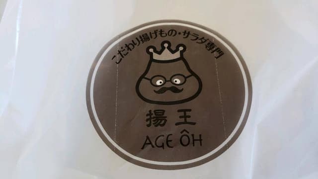 揚王 - サブ画像2
