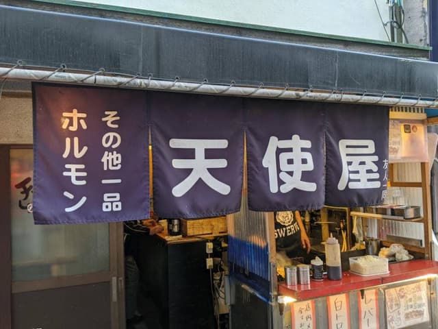 天使屋 - サブ画像1