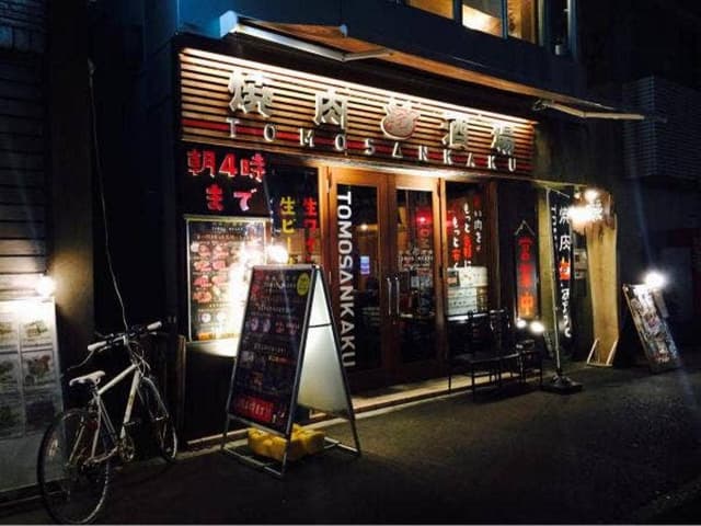 焼肉酒場 ともさんかく 本店 - サブ画像2
