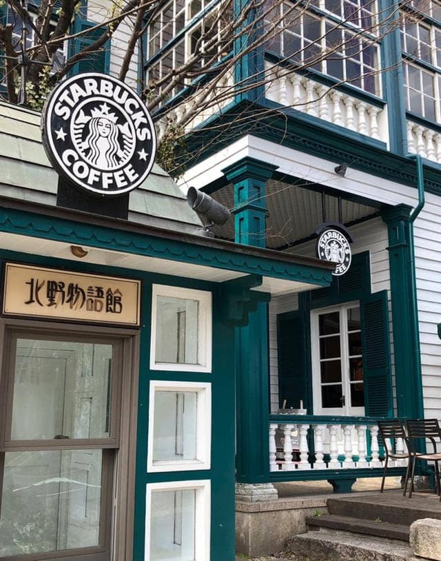 スターバックス コーヒー 神戸北野異人館店 - サブ画像3