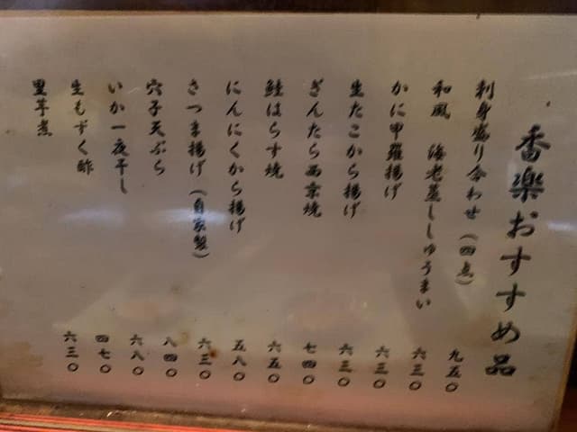 香楽 - サブ画像1