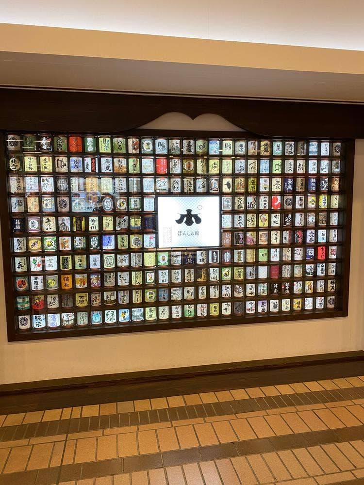 利き酒 越乃室 ぽんしゅ館