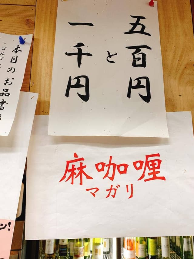 麻咖喱 - サブ画像3