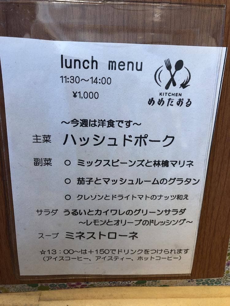 Kitchen めめたおる