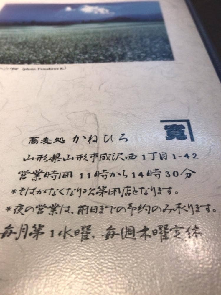 蕎麦処かねひろ