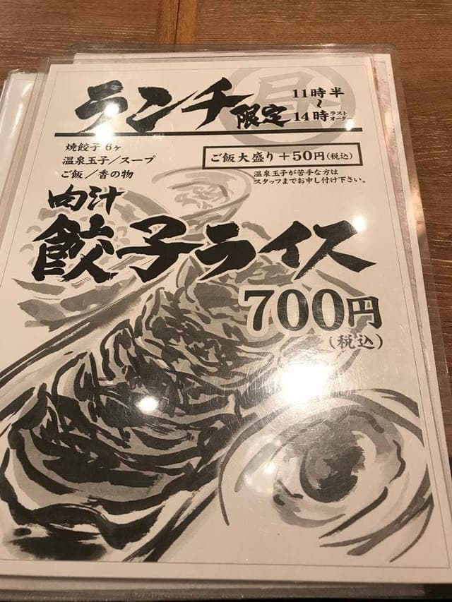 肉汁餃子のダンダダン 阿佐ヶ谷店 - サブ画像2