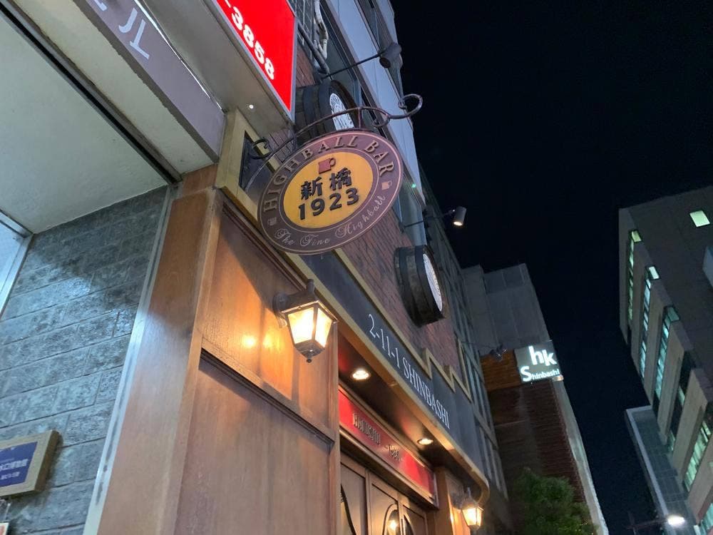 HIGHBALL BAR 新橋1923