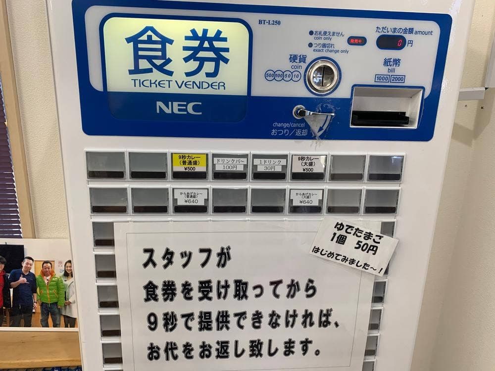 9秒カレー 所沢店