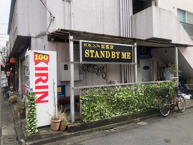 STAND BY ME - サブ画像1