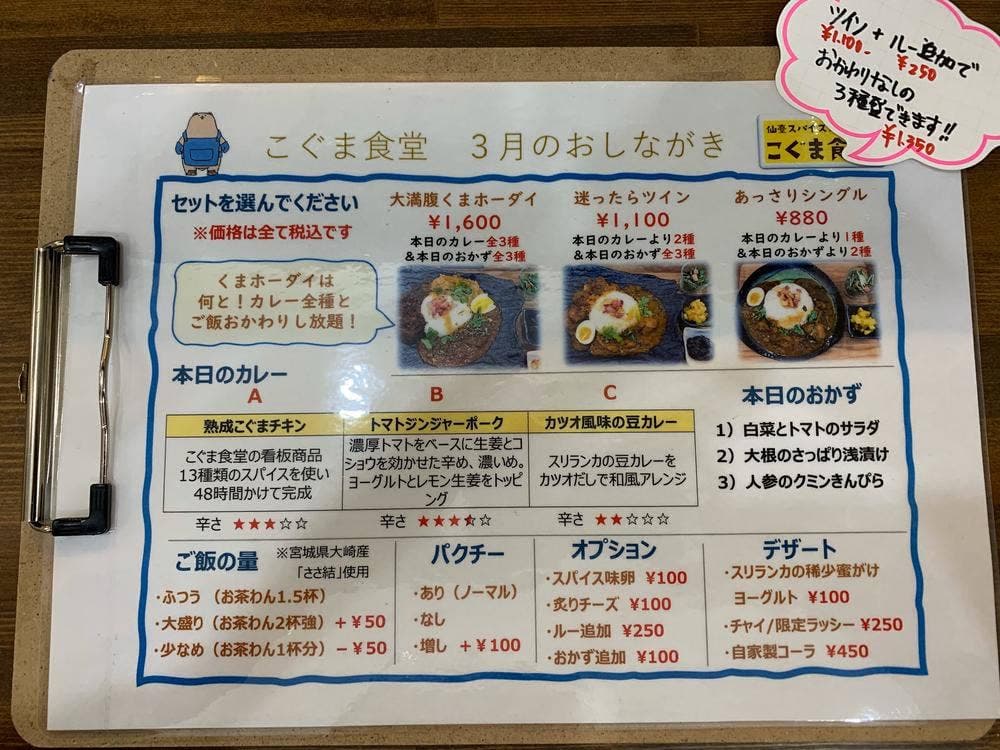 仙臺スパイスカレー こぐま食堂