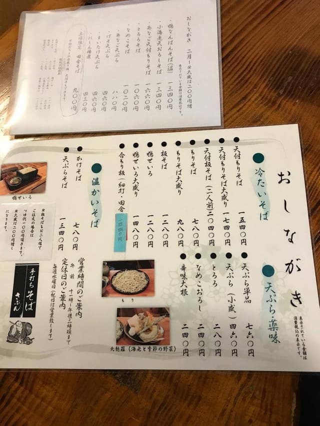 手打ちそば さぶん - サブ画像3