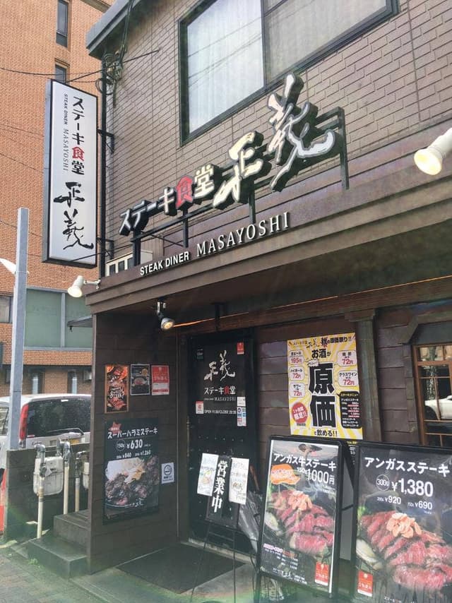 ステーキ食堂 正義 西院店 - サブ画像3