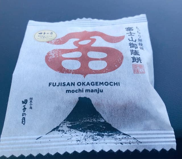 田子の月 御殿場店 - サブ画像2