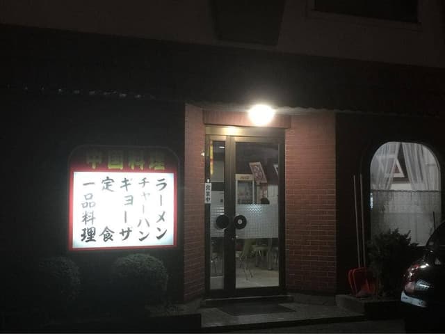 新雅飯店 - サブ画像2