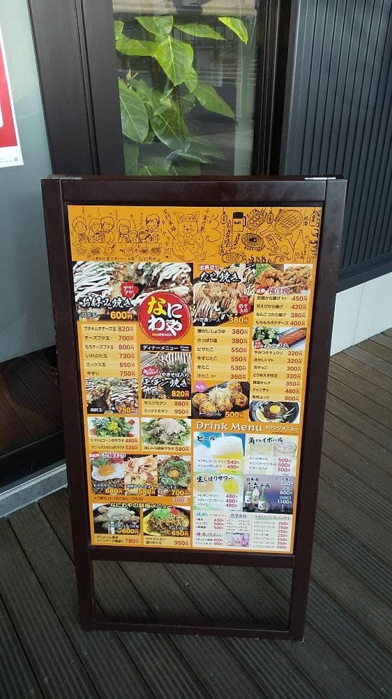 なにわ屋 - サブ画像2