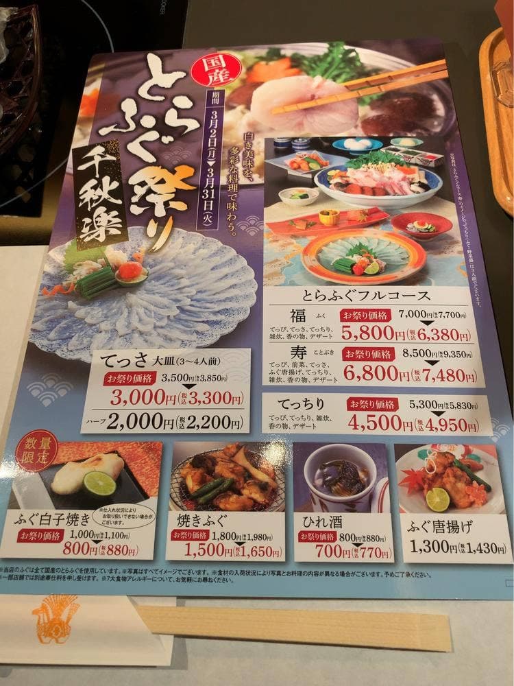 木曽路 多摩ニュータウン店