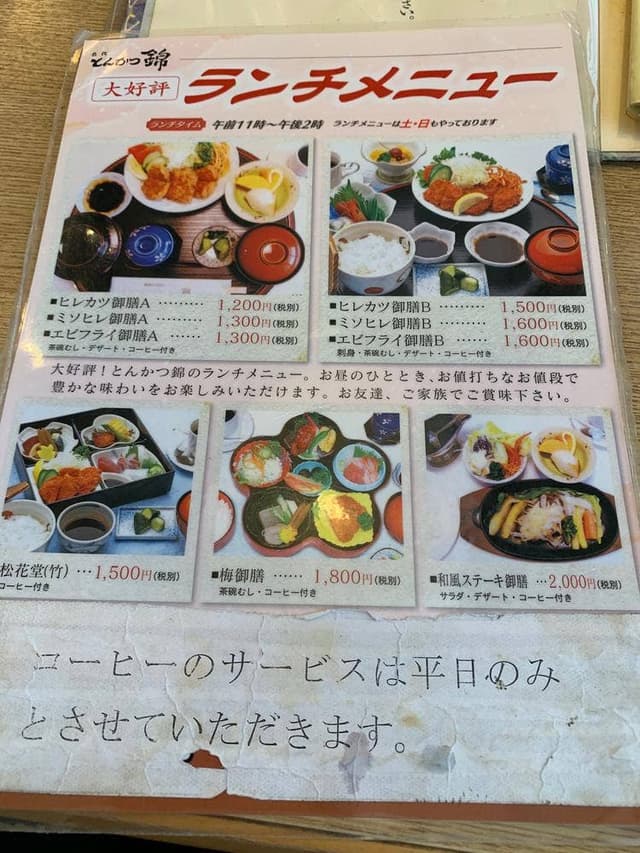 とんかつ 錦 本店 - サブ画像2