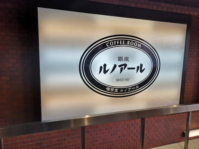 喫茶室ルノアール 渋谷東急ハンズ前店 - サブ画像3