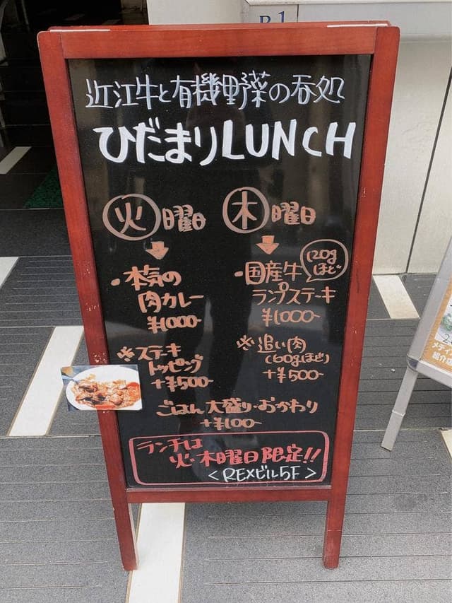 近江牛と有機野菜の呑処ひだまり - サブ画像3
