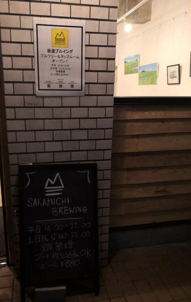 Sakamichi Brewing - サブ画像3