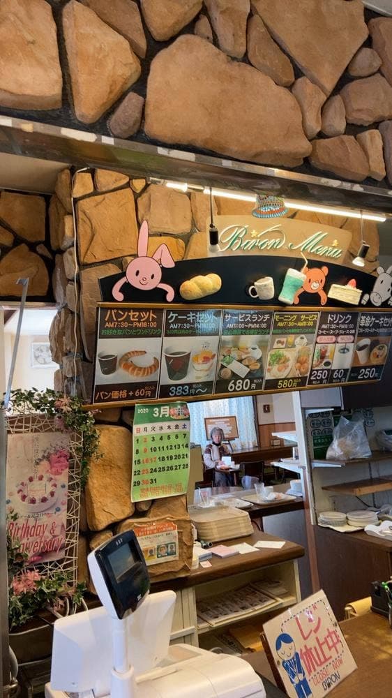 安心・安全なパンとケーキのお店 びろん - サブ画像1