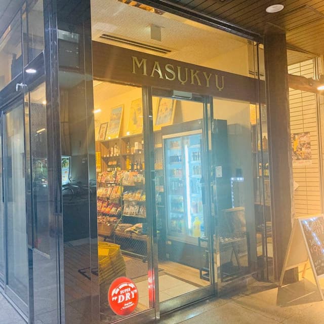 枡久 - サブ画像2