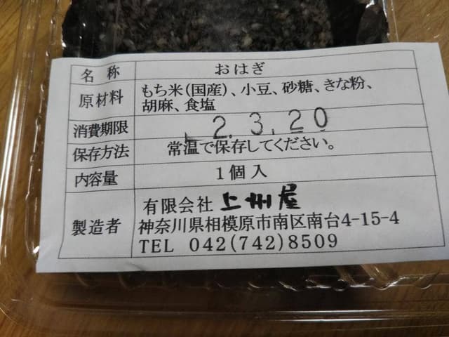 菓子処 上州屋 - サブ画像1