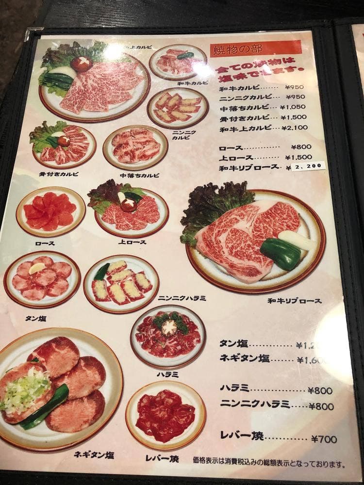 焼肉 康莉家