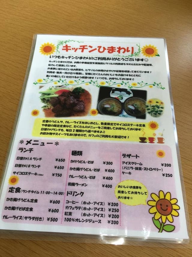 キッチン ひまわり - サブ画像2