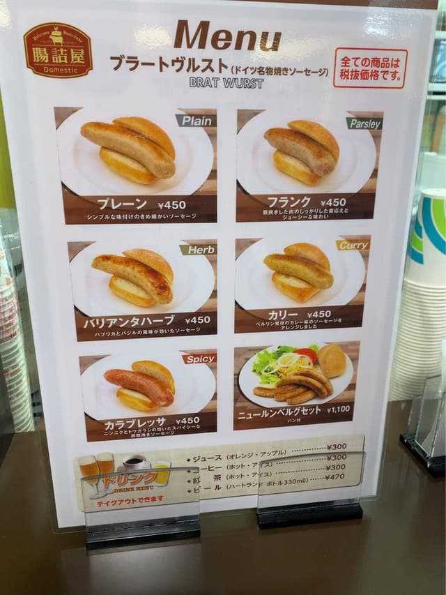 腸詰屋 軽井沢銀座店 - サブ画像3