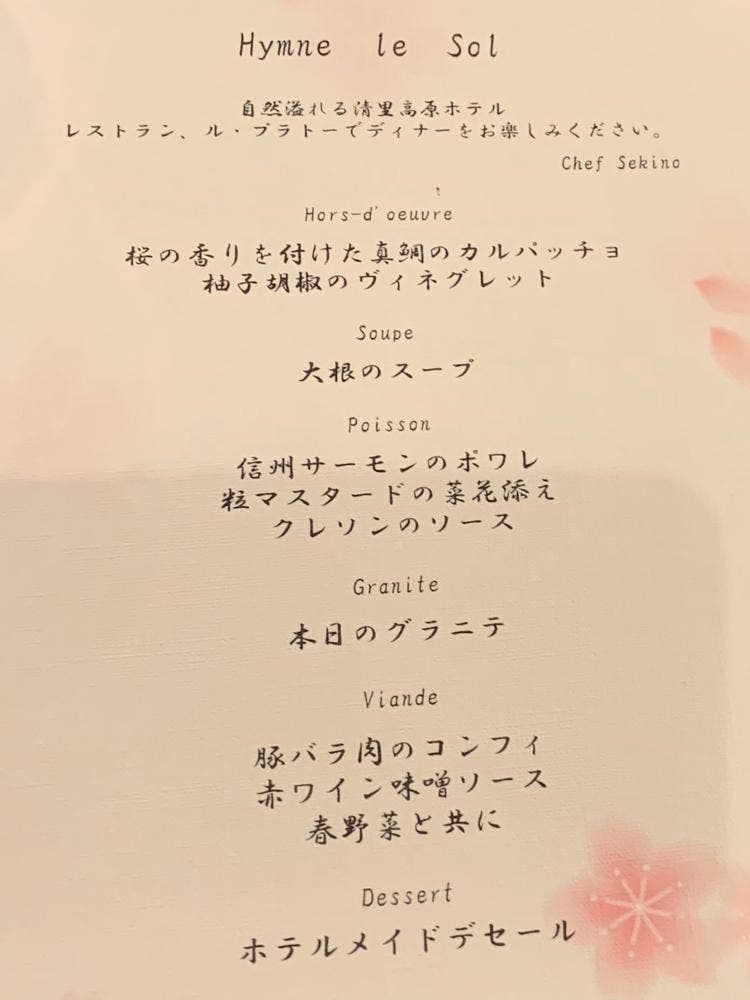 ル・プラトー 清里高原ホテル