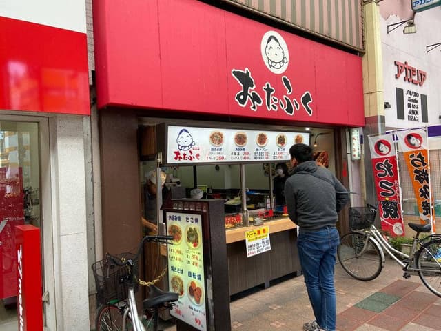 おたふく 塚本店 - サブ画像1