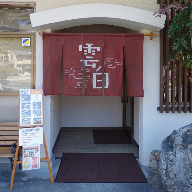 恋美豆富 雲白 - サブ画像2
